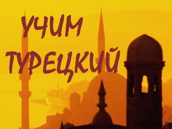 112344437 5628935 zaimstvovaniyavtureckom