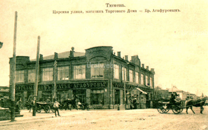 Тюмень. Царская улица, магазинъ Торговаго Дома Бр. Агафуровыхъ 