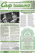 Саф Чишма Август 2019