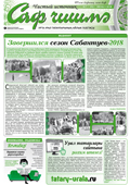 Саф Чишма Июль 2018