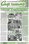 Саф Чишма Июль 2019