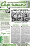 Саф Чишма Сентябрь 2019