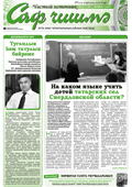 Саф Чишма Ноябрь 2017