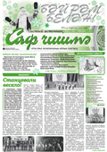 Саф Чишма Декабрь 2017