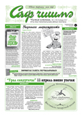 Саф Чишма Январь 2015