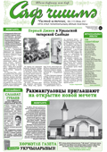 Саф Чишма Июнь 2015