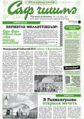 Саф Чишма Июль 2015