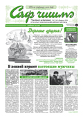 Саф Чишма Февраль 2016