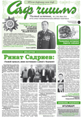 Саф Чишма Май 2016