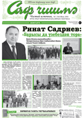 Саф Чишма Июль 2016