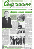 Саф Чишма Август 2016