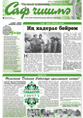Саф Чишма Май 2017