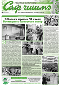 Саф Чишма Август 2017