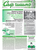 Саф Чишма Февраль 2019