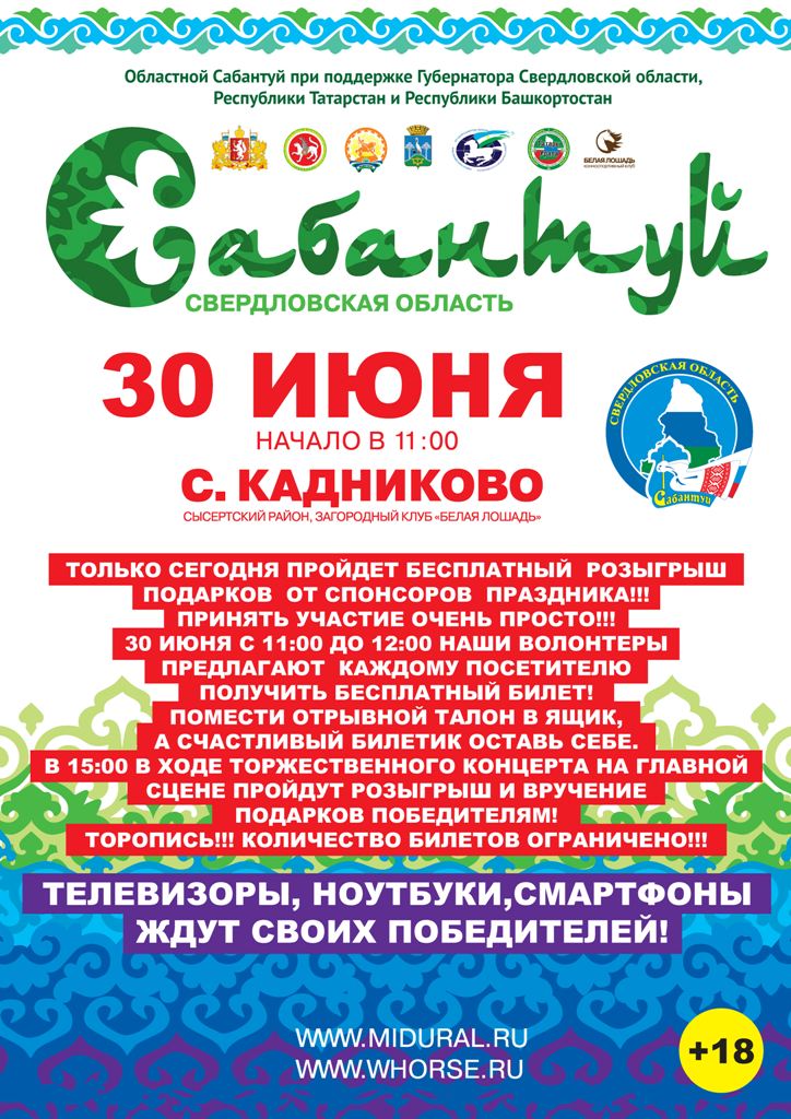 afisha sabantyi 2018 2