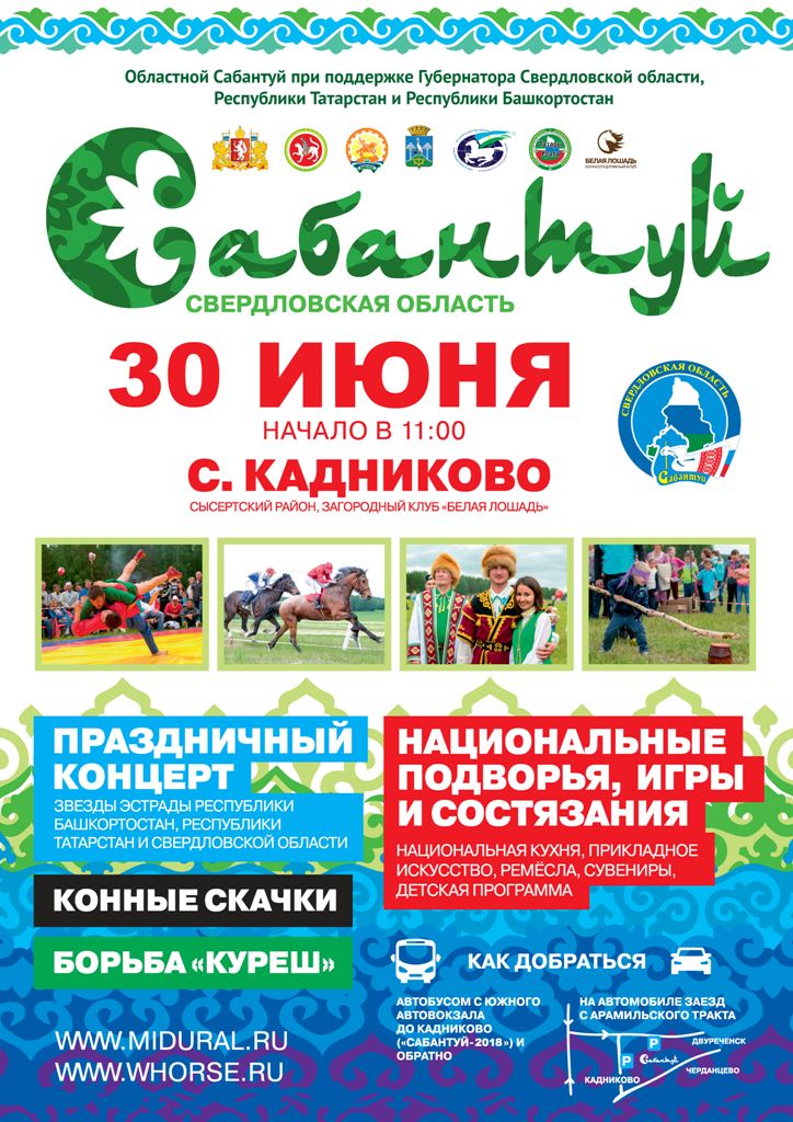 afisha sabantyi 2018