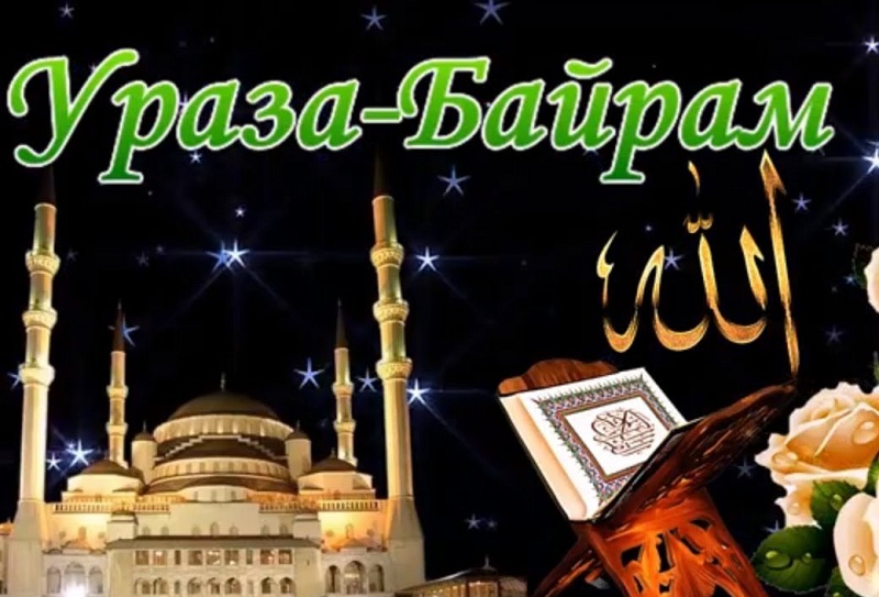 байрам