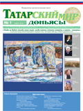 Татарский мир Январь 2019