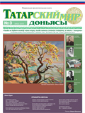 Татарский мир Март 2019