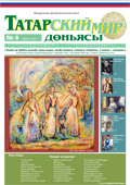 Татарский мир Апрель 2019