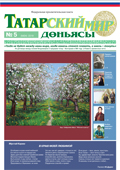 Татарский мир Май 2019