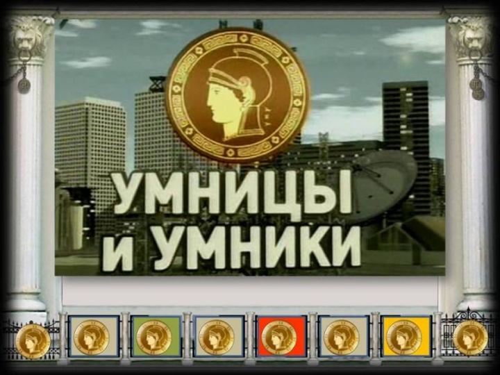umnicy i umniki